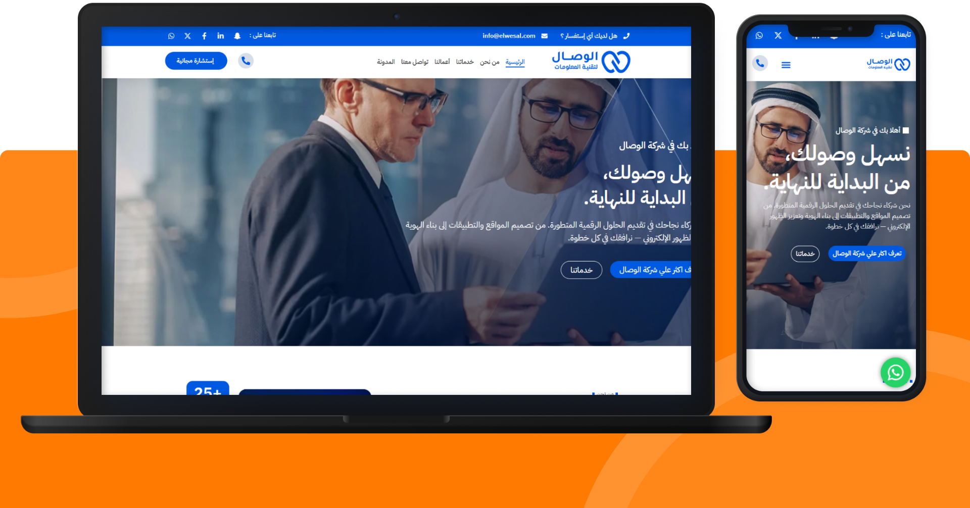 Elwesal Website